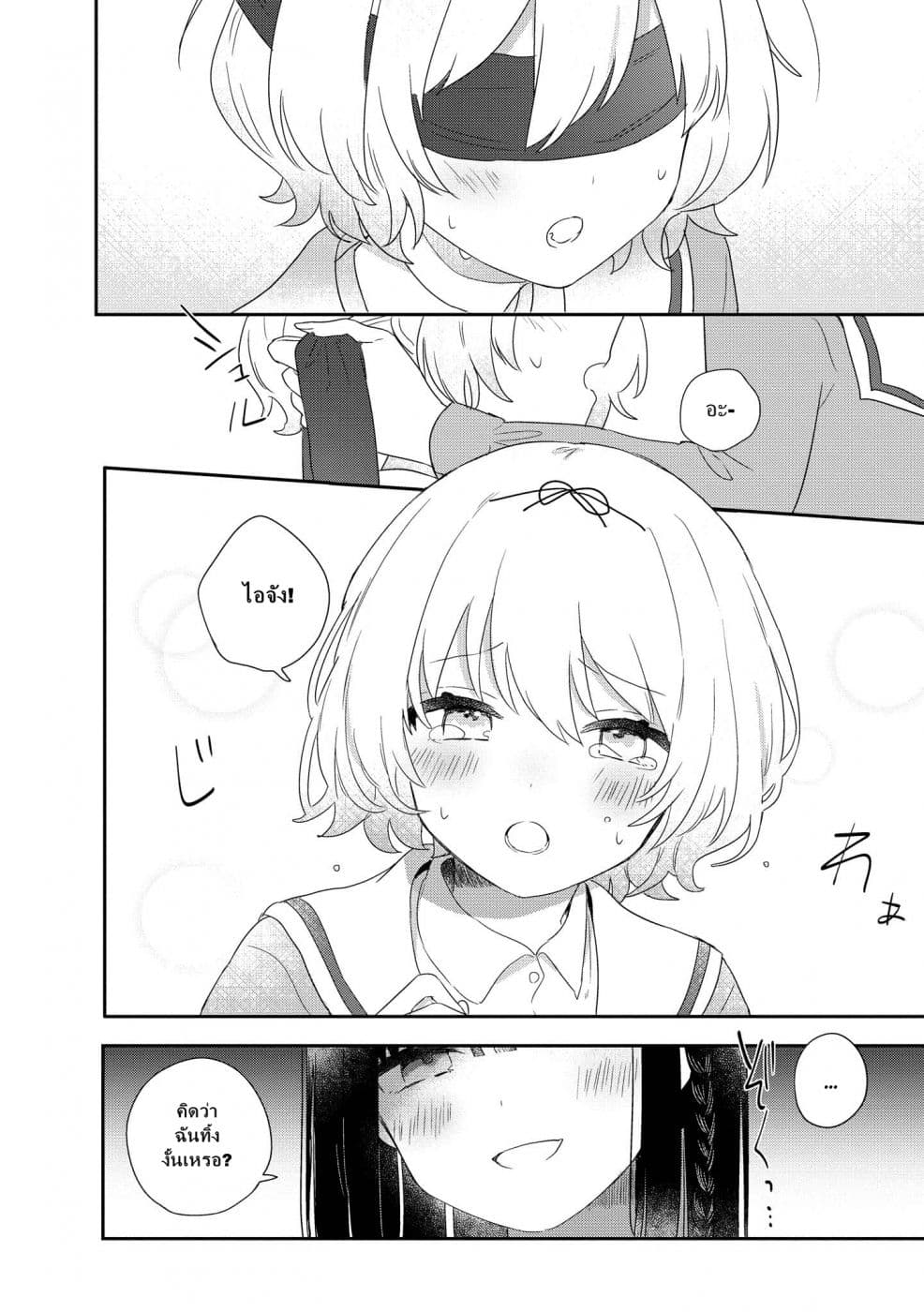 Kitanai Kimi ga Ichiban Kawaii 3-3