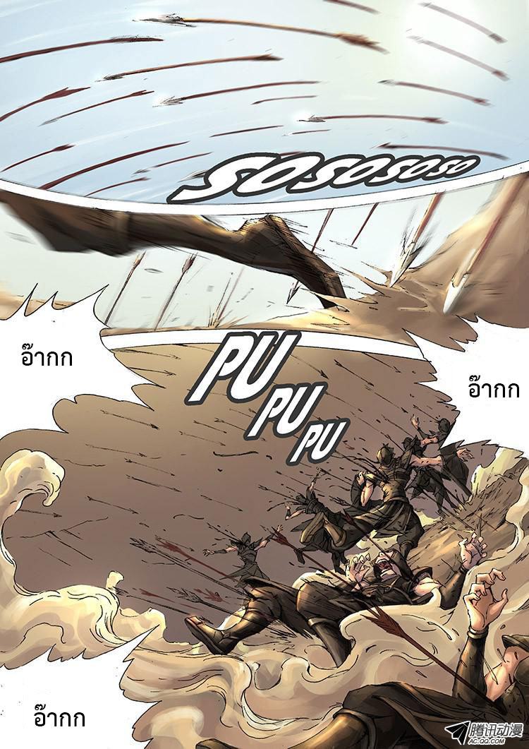Tangyan in The Other World 4-ความโกรธของสุนัขจนตรอก