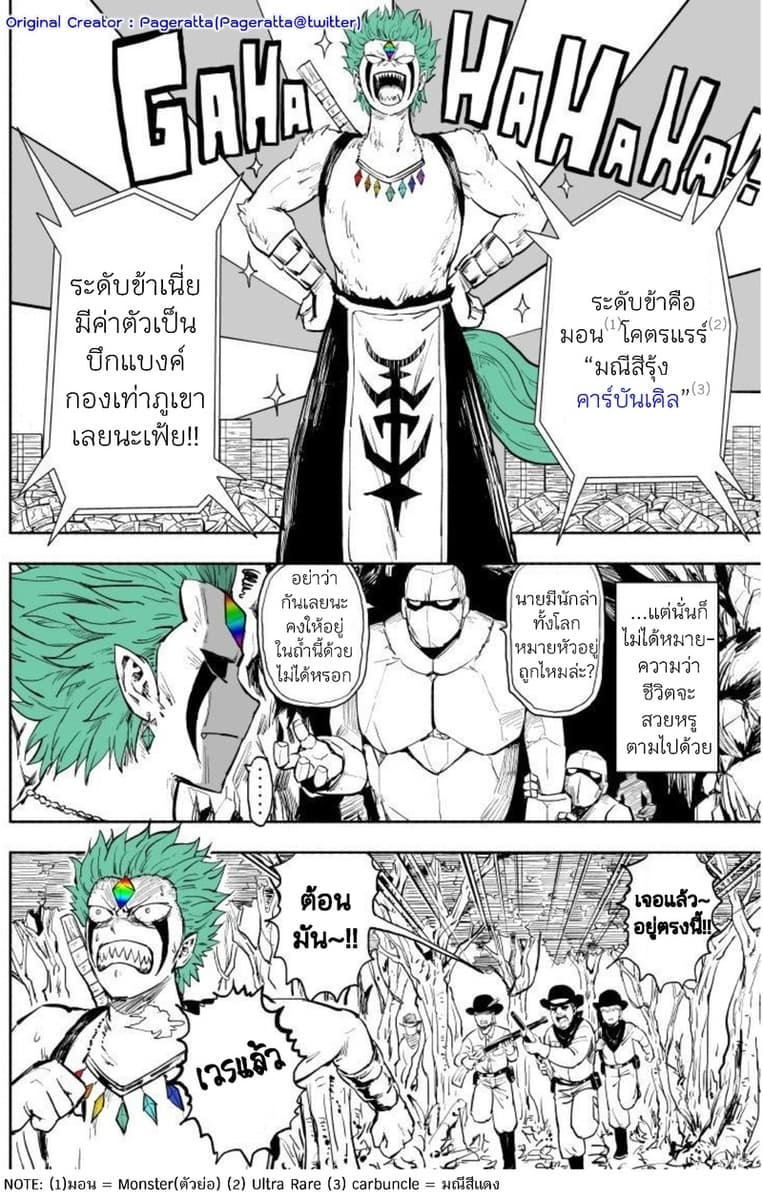 Rare Monster to Mukachina Shoujo 1-One Shot