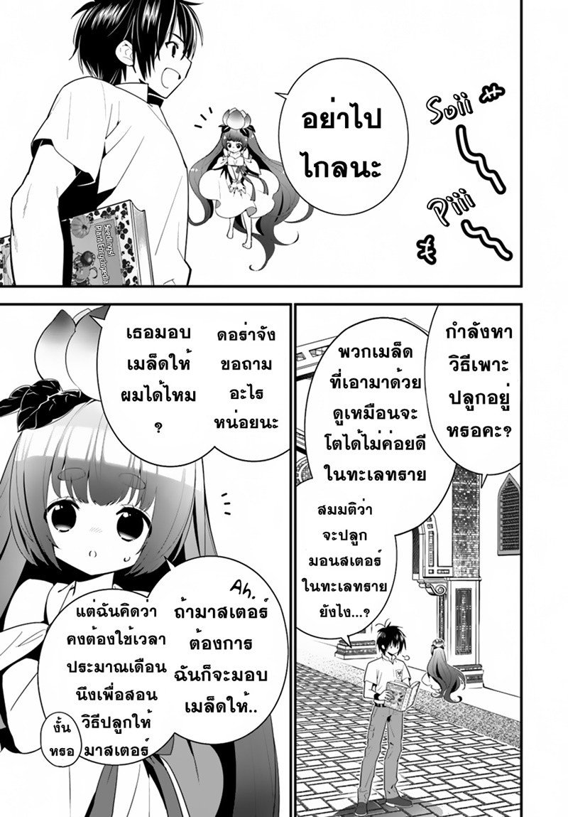 Isekai desu ga Mamono Saibai shiteimasu. 18-ค้นหาเมล็ดพันธุ์