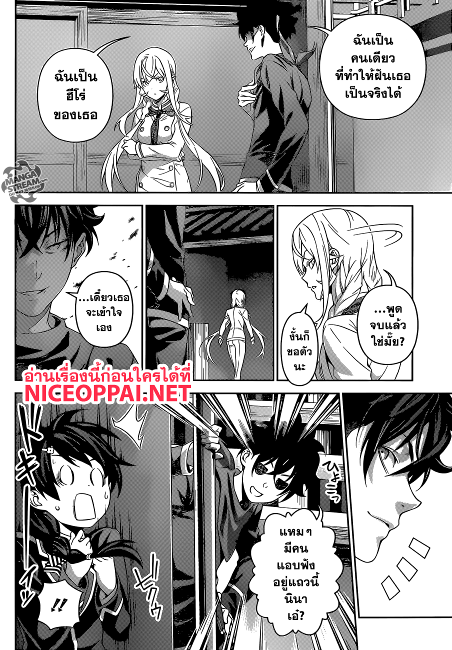 Shokugeki no Soma 302-อาหารกรงเล็บอันชั่วร้าย