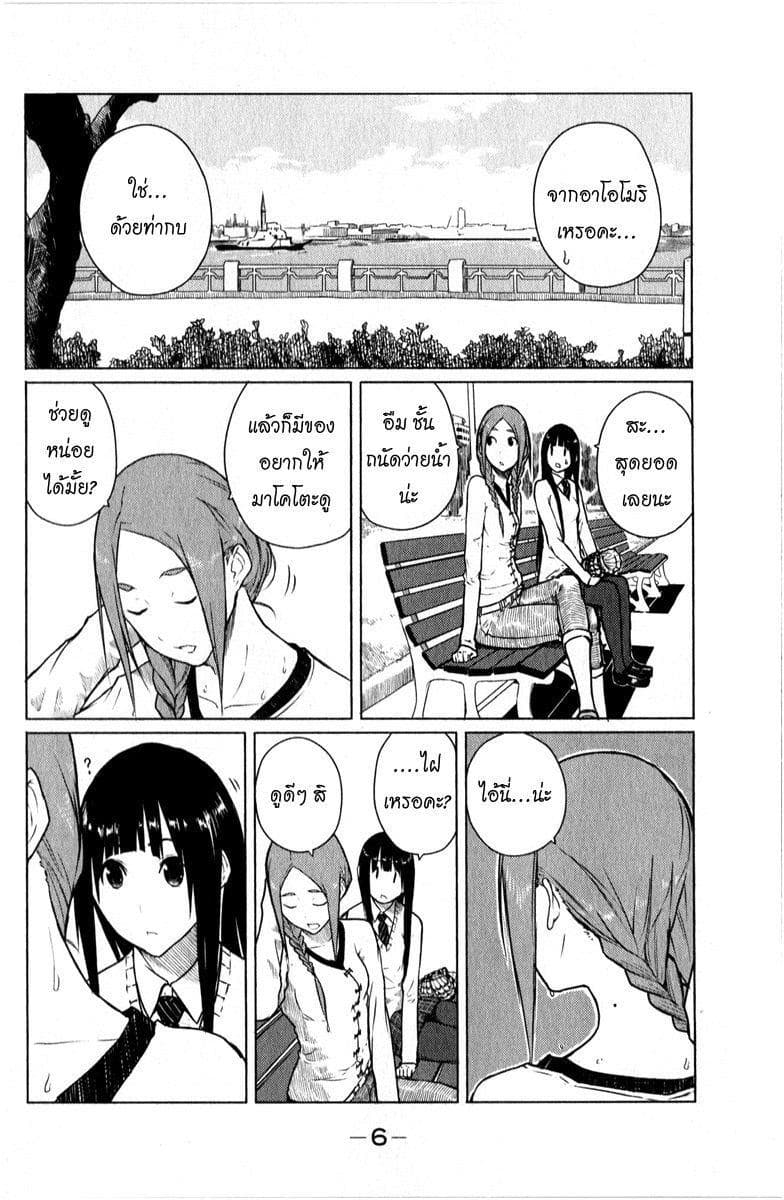 Flying Witch 7-ความฝันกับความสุขข้างทาง