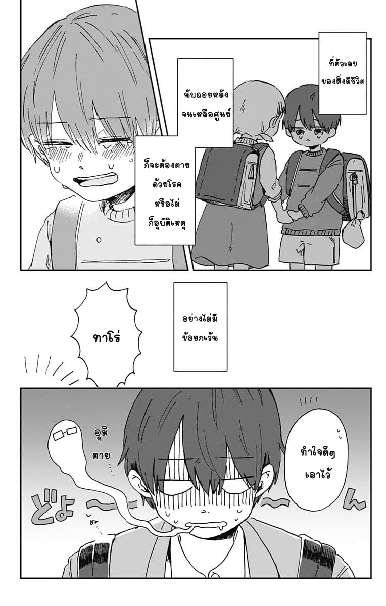 Kimi Ga Shinu Made Ato 100 Nichi 1-เธอกำลังจะตายภายในร้อยวัน
