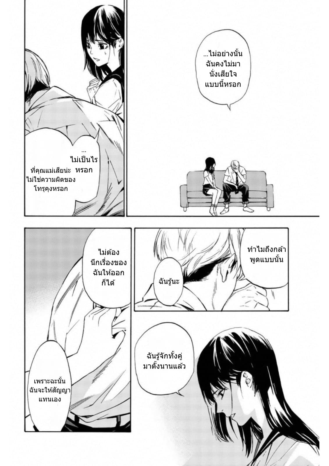 Zetsubou no Rakuen สรวงสวรรค์แห่งความสิ้นหวัง 1-1