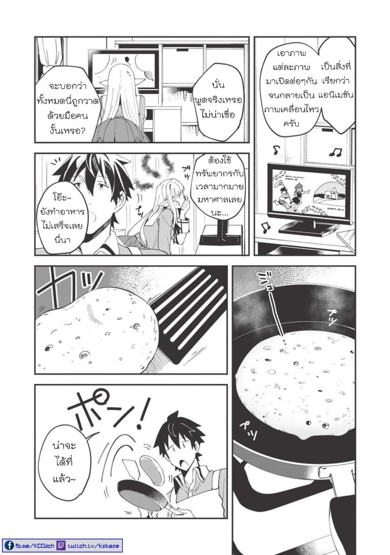 Nihon e Youkoso Elf-san ลดการส่งออกต่างโลกด้วยการจับสาวเอลฟ์มาทิ้งที่ญี่ปุ่น 10-วันหยุดสุดสัปดาห์ [ตอน2]