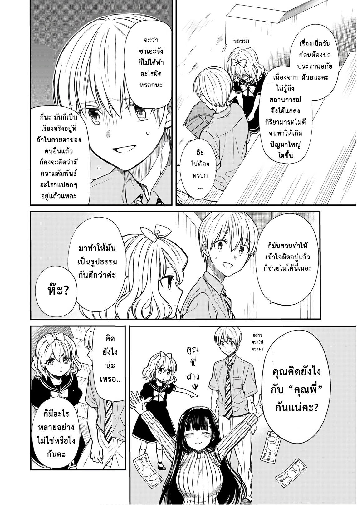 Danshi Koukousei wo Yashinaitai Onee-san no Hanashi 44-ยืนยัน
