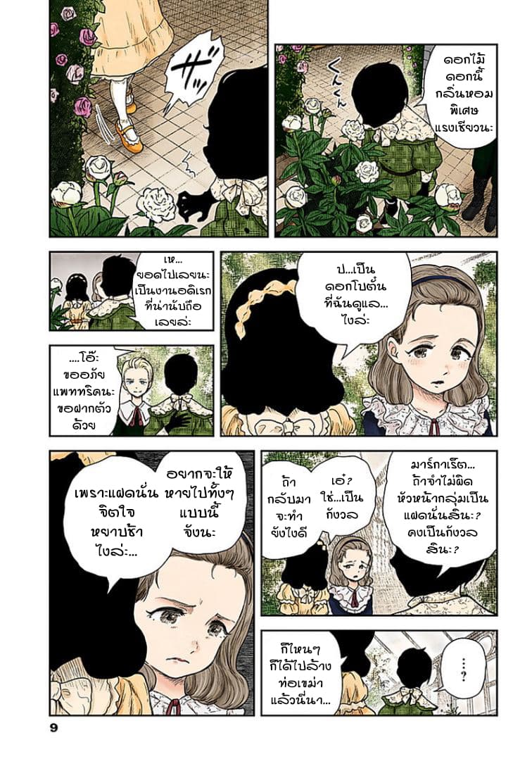Shadows House 66-เกี่ยวกับงานแต่ง
