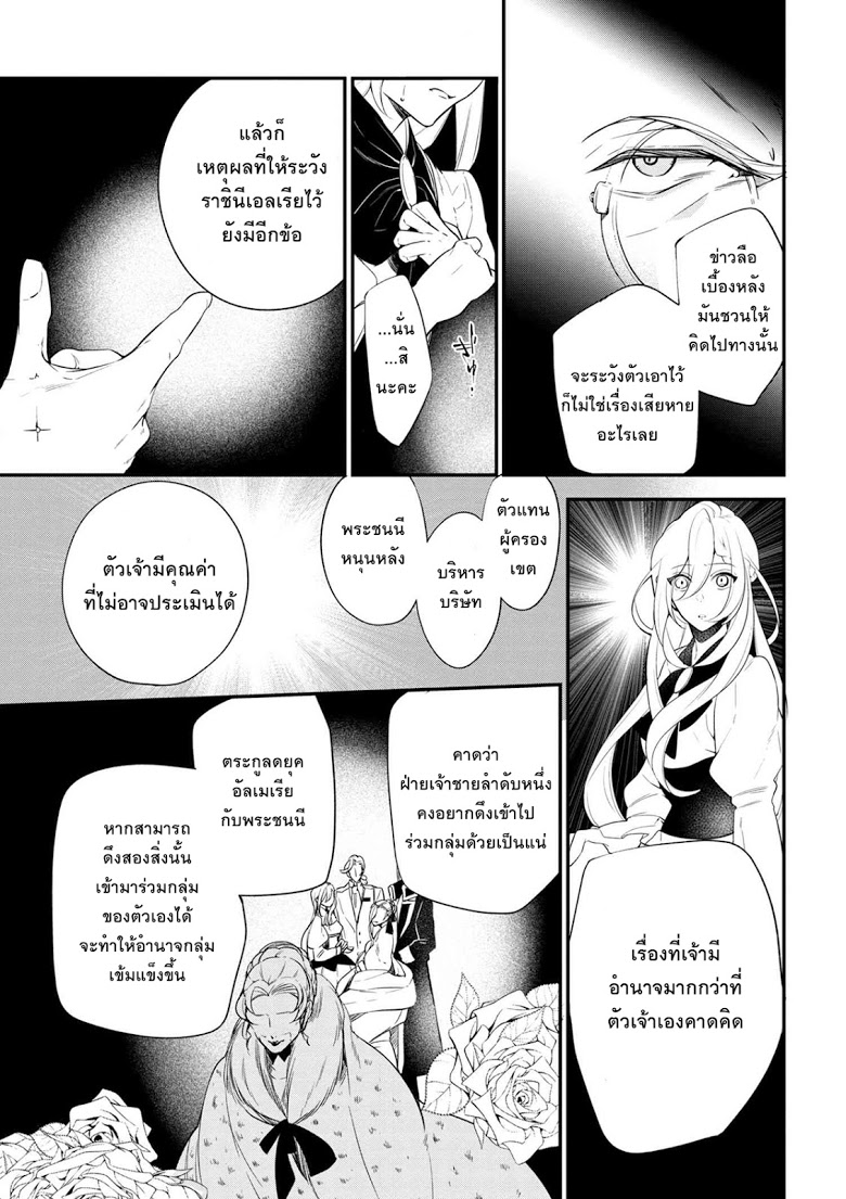 Koushaku Reijou no Tashinami 38-38