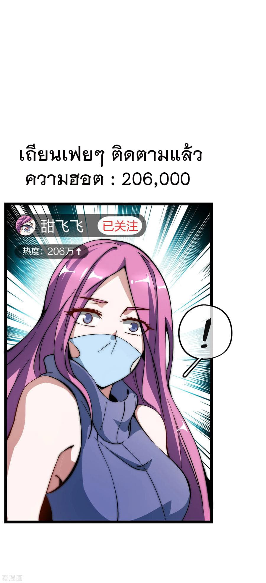 I am The Richest  in The World ข้านี่แหละจะรวยที่สุดในโลก! 16-16