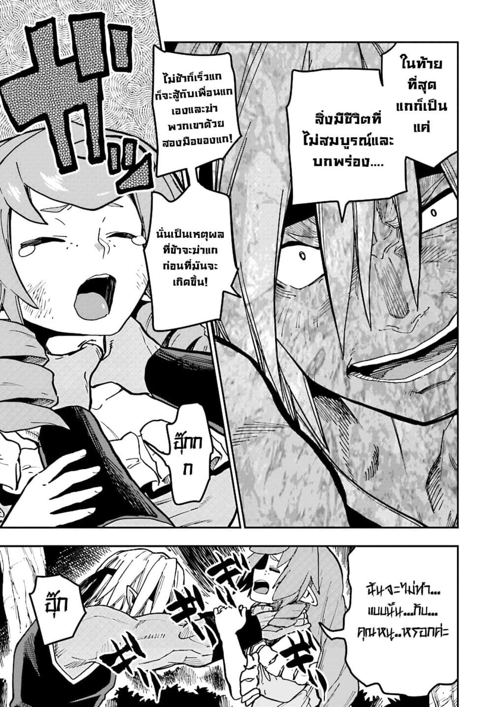 Konjiki no Moji Tsukai - Yuusha Yonin ni Makikomareta Unique Cheat ผู้ใช้อักษรสีทอง 48-หมู่บ้านเอลฟ์