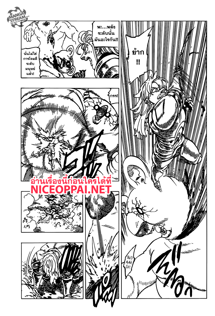 Nanatsu no Taizai 259-สงครามที่ทำลายบริทาเนีย