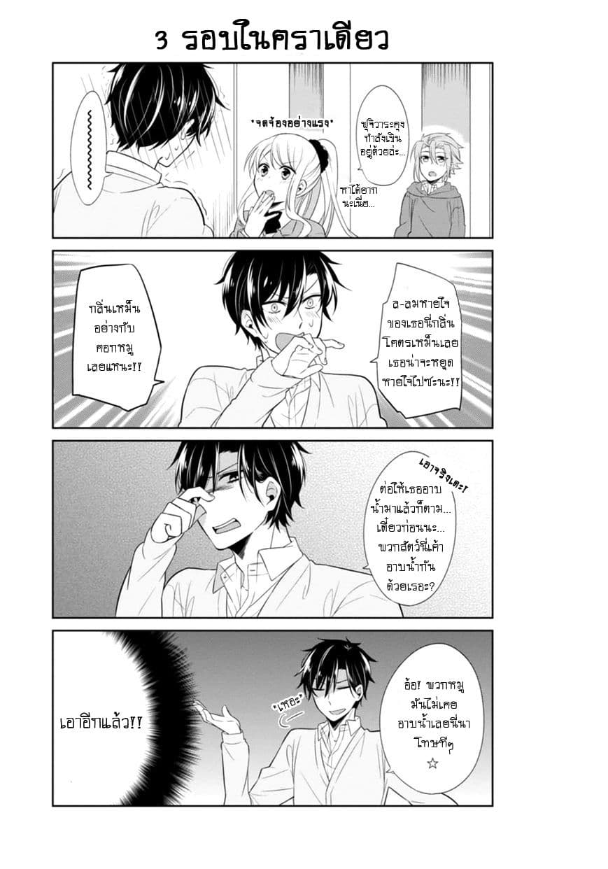 S Suto na Fujiwara-kun 4-ฟูจิวาระคุงผู้ปากไว