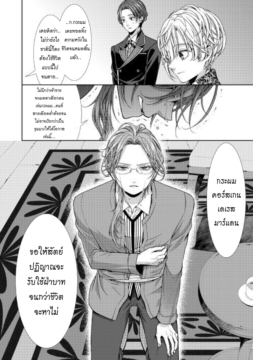 Jishou Akuyaku Reijou na Konyakusha no Kansatsu Kiroku บันทึกสังเกตการณ์คุณคู่หมั้นผู้ประกาศตัวเป็นนางร้าย 5-5