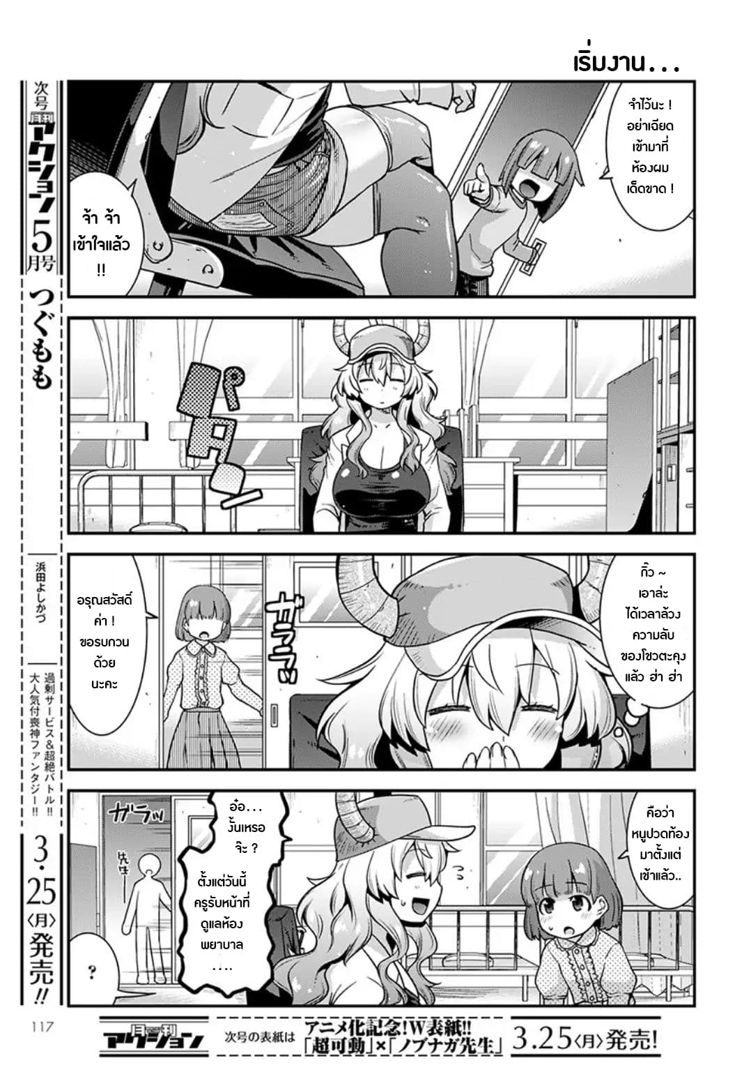 Miss Kobayashi's Dragon Maid: Lucoa is my xx 2-2