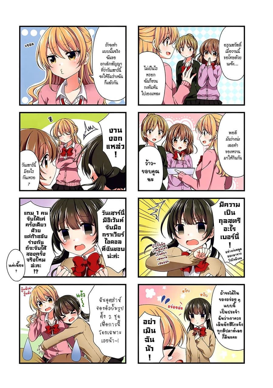 Swap ⇔ Swap 14-ทำของหวาน