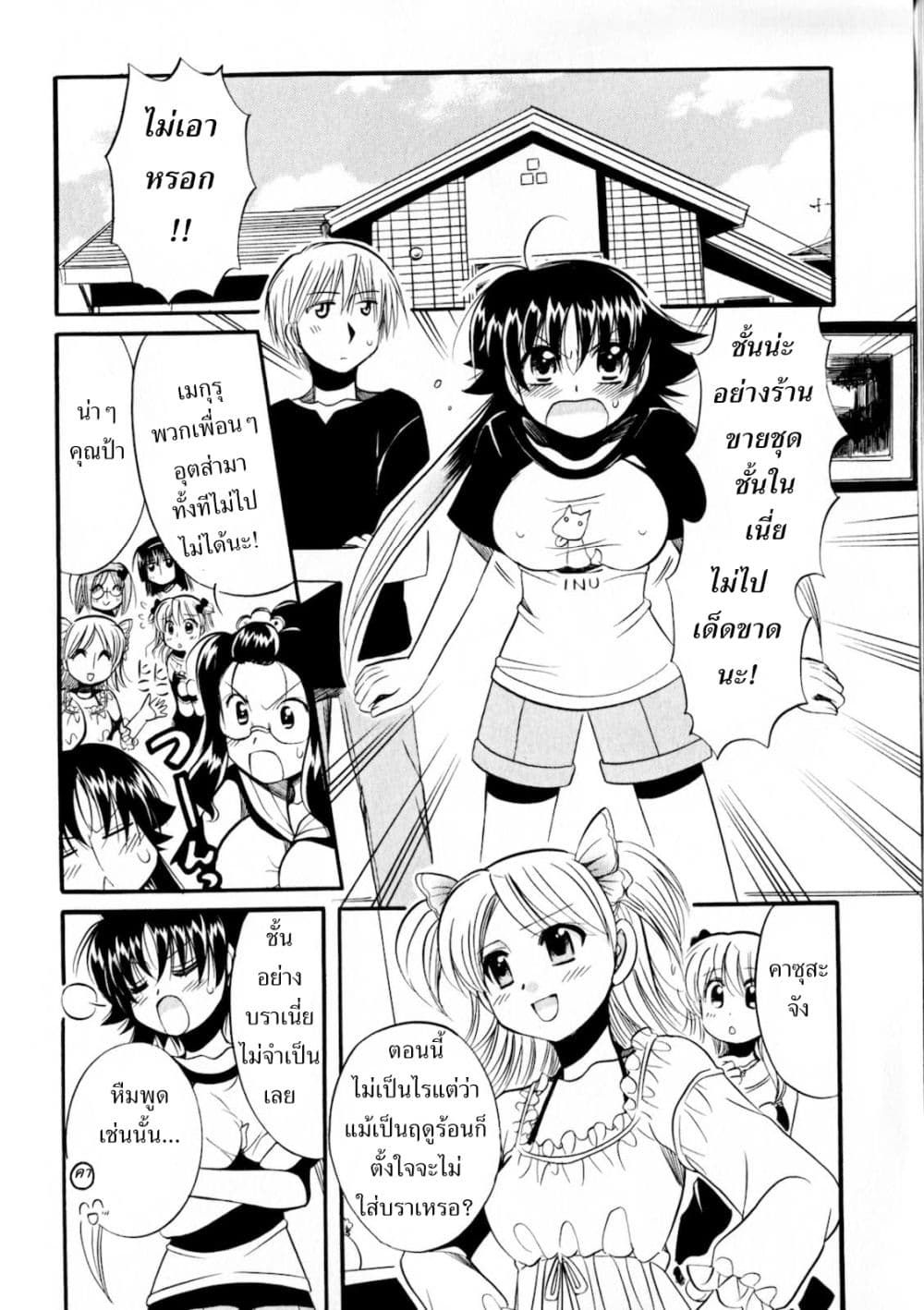 Megu Miruku 4-Oppai Paradise