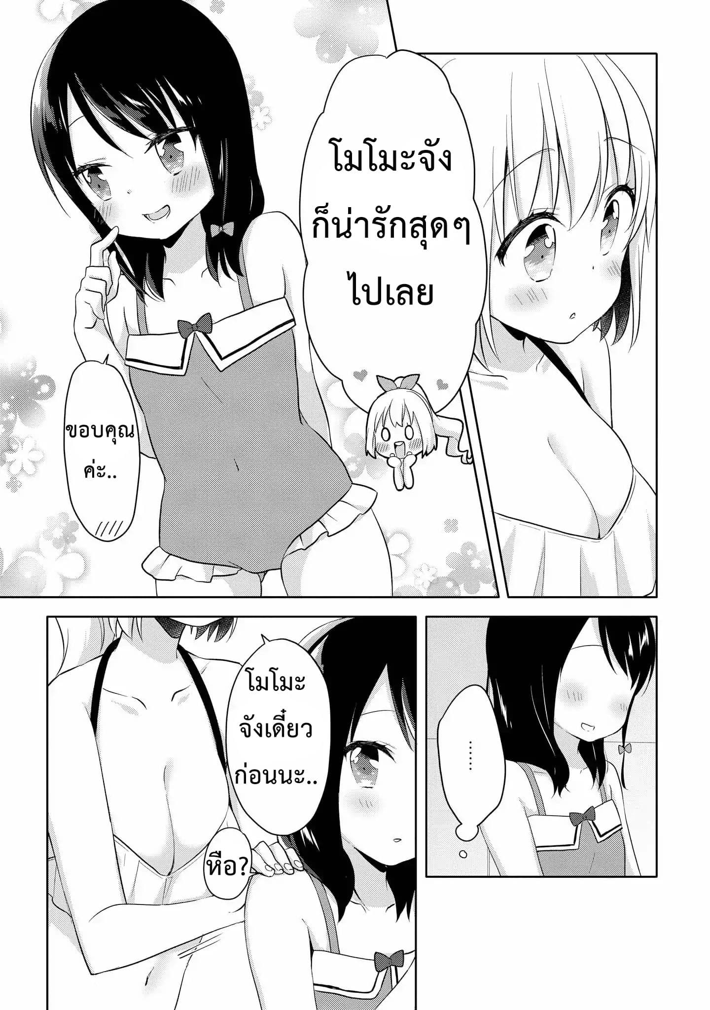 High School Girl and Prince-chan 4-ไปสระว่ายน้ำกับคนสวยในชุดว่ายน้ำ...?! (ครึ่งแรก)