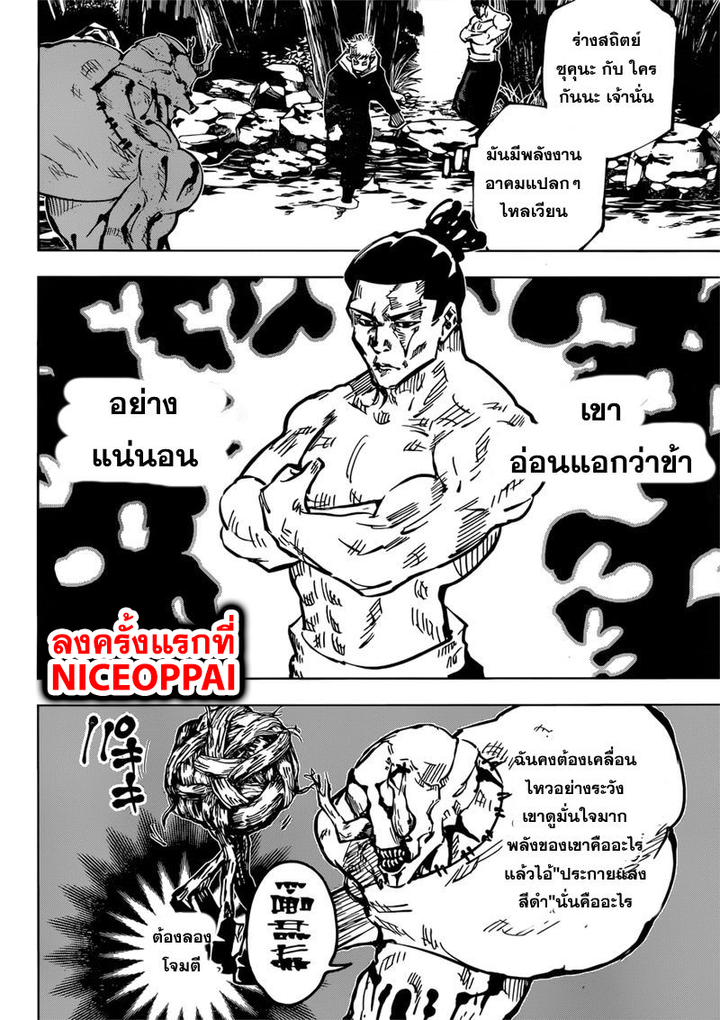 Jujutsu Kaisen มหาเวทย์ผนึกมาร 48-ประกายแสงสีดำ