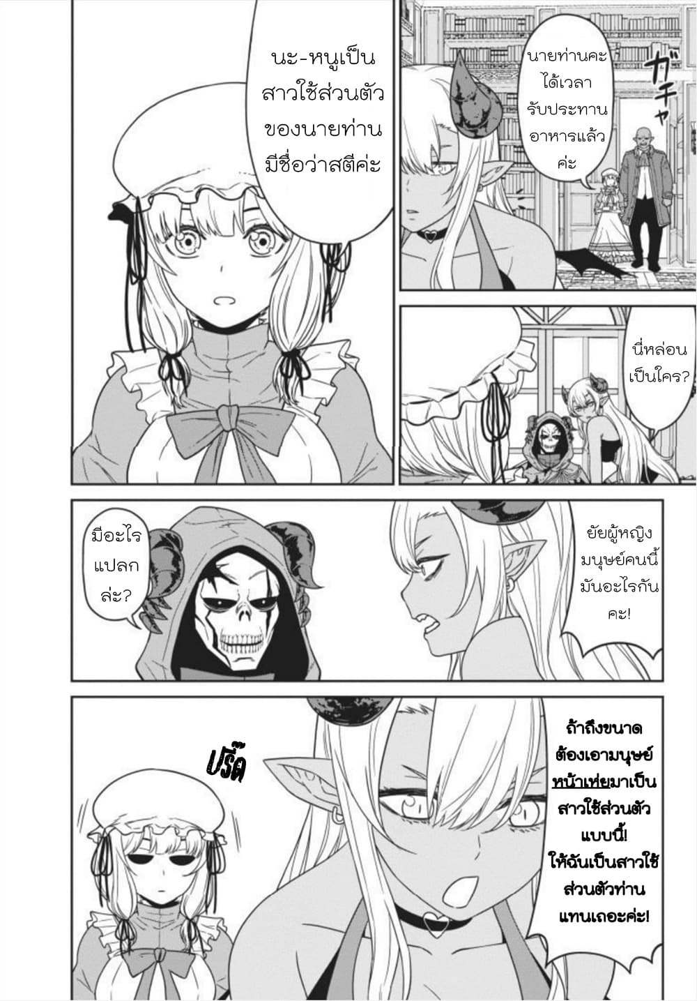 Maou-gun Saikyou no Majutsushi wa Ningen datta เมื่อมนุษย์ได้มาสร้างฮาเร็มในทัพจอมมาร 4-4