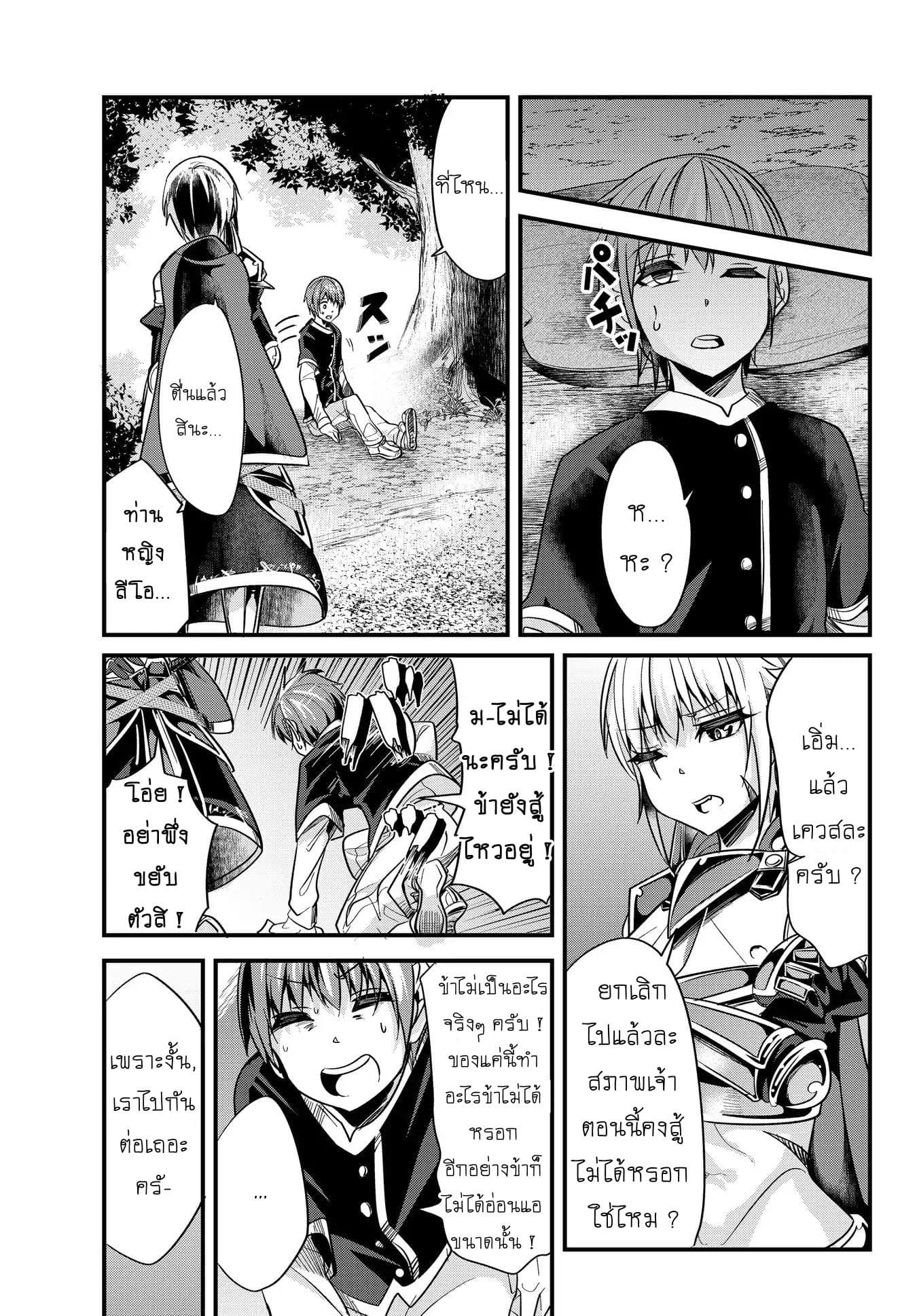 Ima Made Ichido mo Onna Atsukaisareta koto ga nai Onna Kishi wo Onna Atsukai suru หน้าท้องคุณอัศวิน 26-26