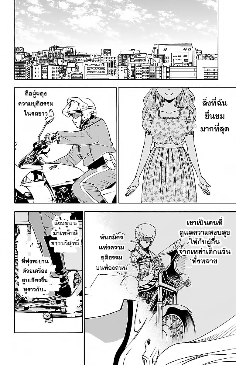 Rokudou no Onna-tachi 17-เจ้าชายขี่ม้าขาว