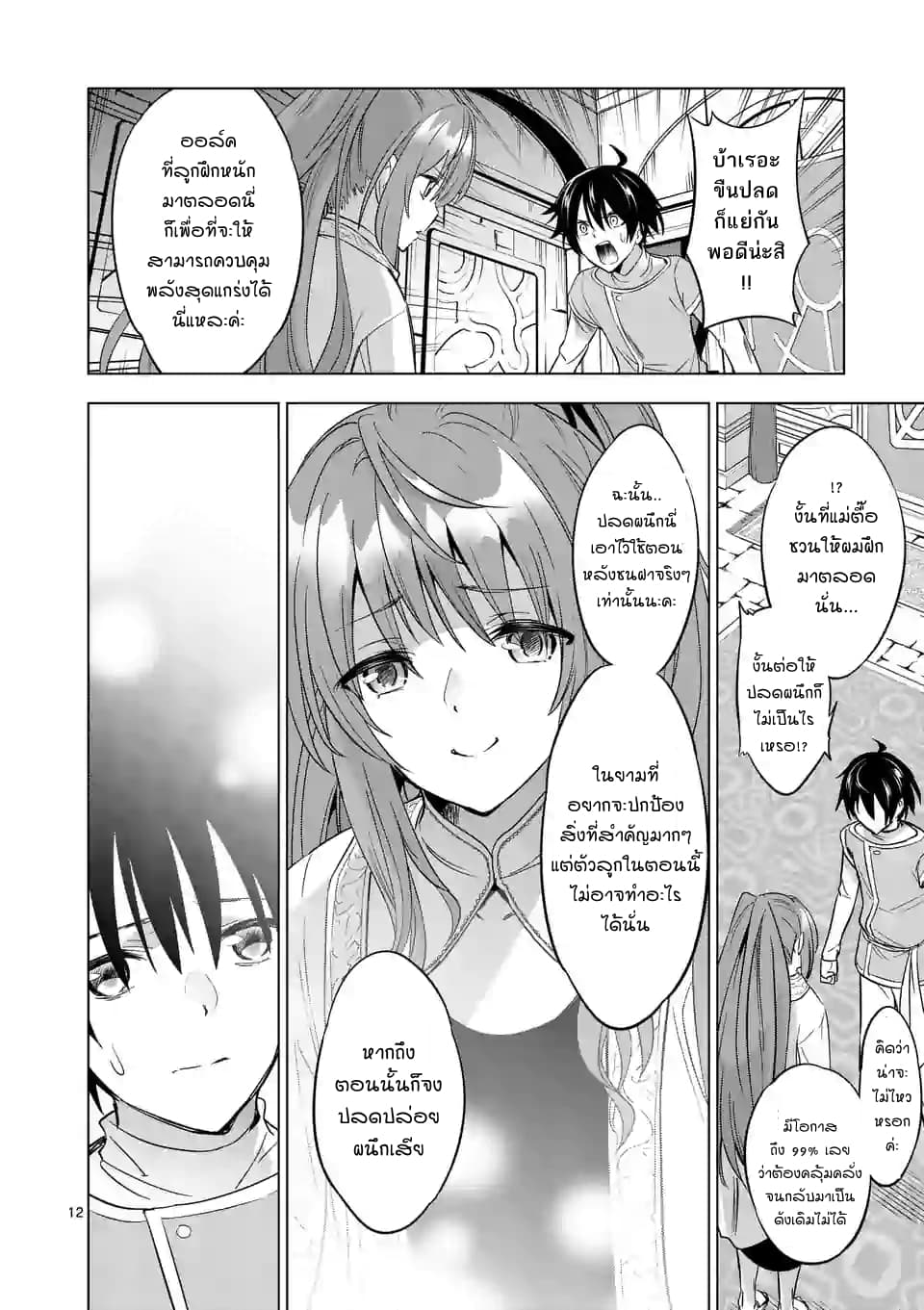 Shijou Saikyou Oak-san no Tanoshii Tanetsuke Harem Zukuri 6-ความลับต้นกำเนิดของออร์คที่ในที่สุดก็ถูกเปิดเผย