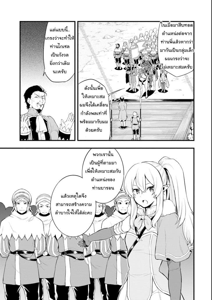 Oda Nobunaga to Iu Nazo no Shokugyo ga Mahou Kenshi yori Cheat Dattanode, Oukoku wo Tsukuru Koto ni Shimashita 5-ยึดตำแหน่งไวส์เคานต์