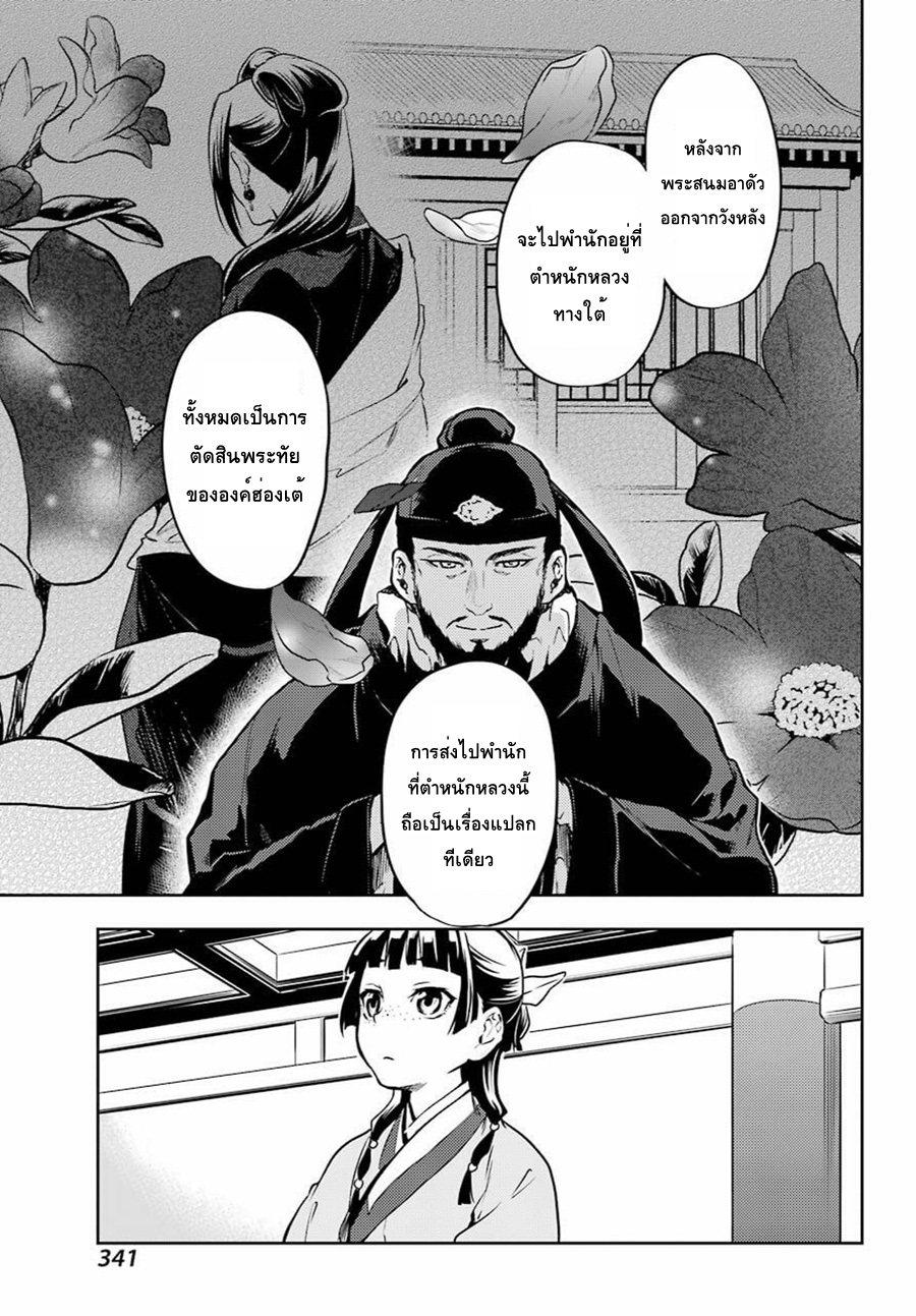 Kusuriya no Hitorigoto 17-น้ำผึ้ง ตอนสอง