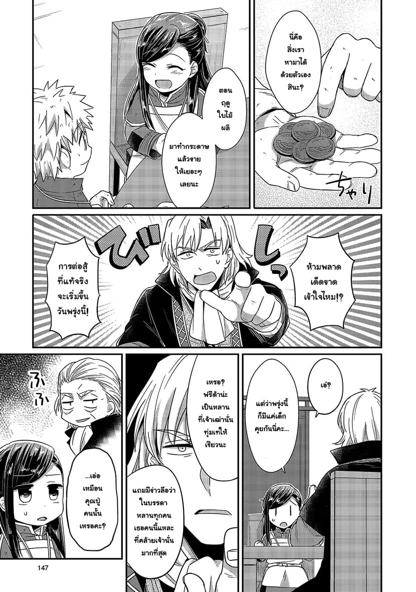 Honzuki no Gekokujou 19-การลงทะเบียนชั่วคราวและการเจรจา