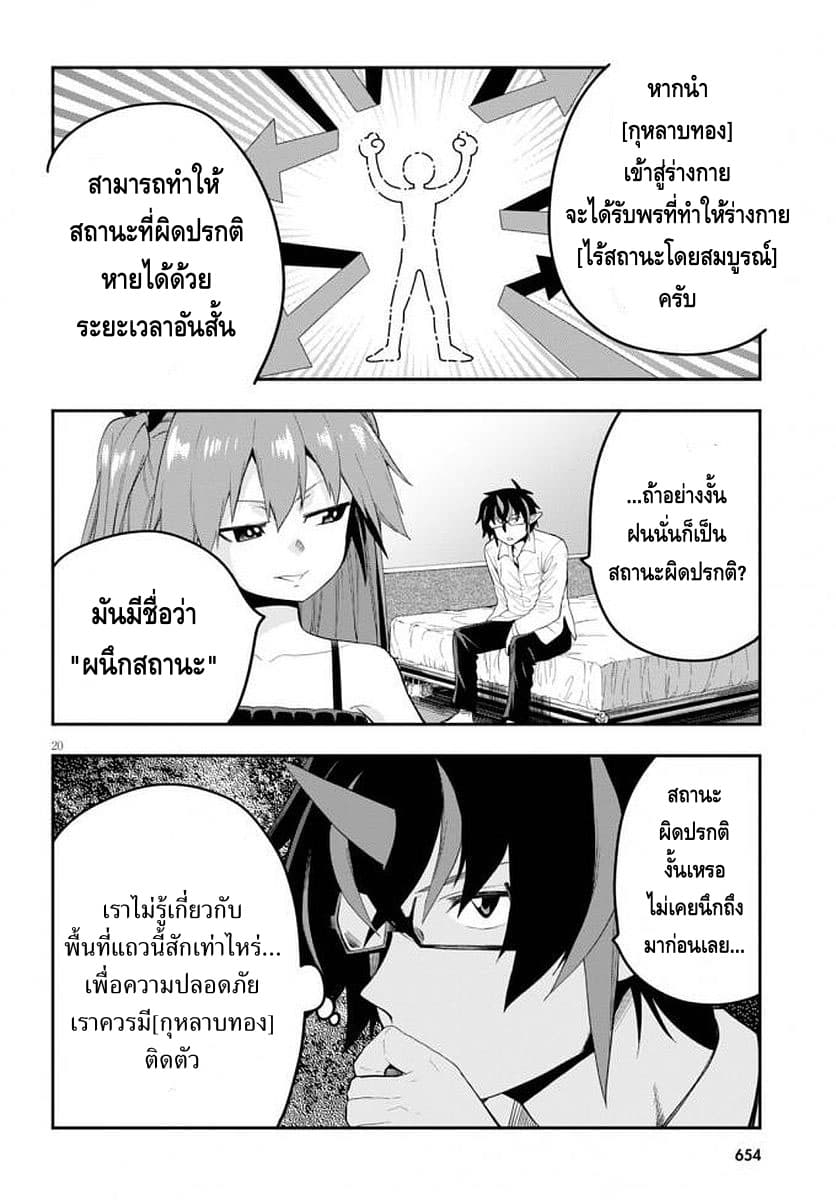 Konjiki no Moji Tsukai - Yuusha Yonin ni Makikomareta Unique Cheat ผู้ใช้อักษรสีทอง 39-สัญญากับโลลิแดงและเพื่อนใหม่ พาร์ท 2