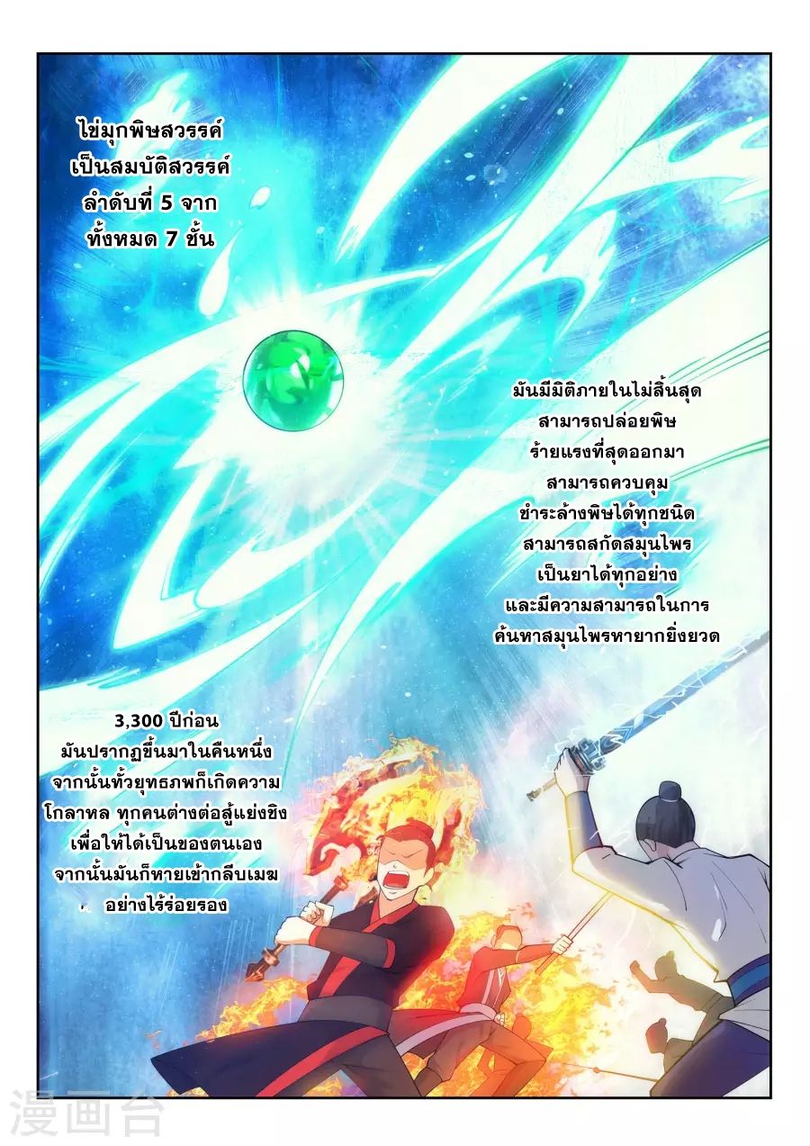 Against the Gods อสูรพลิกฟ้า 33-33