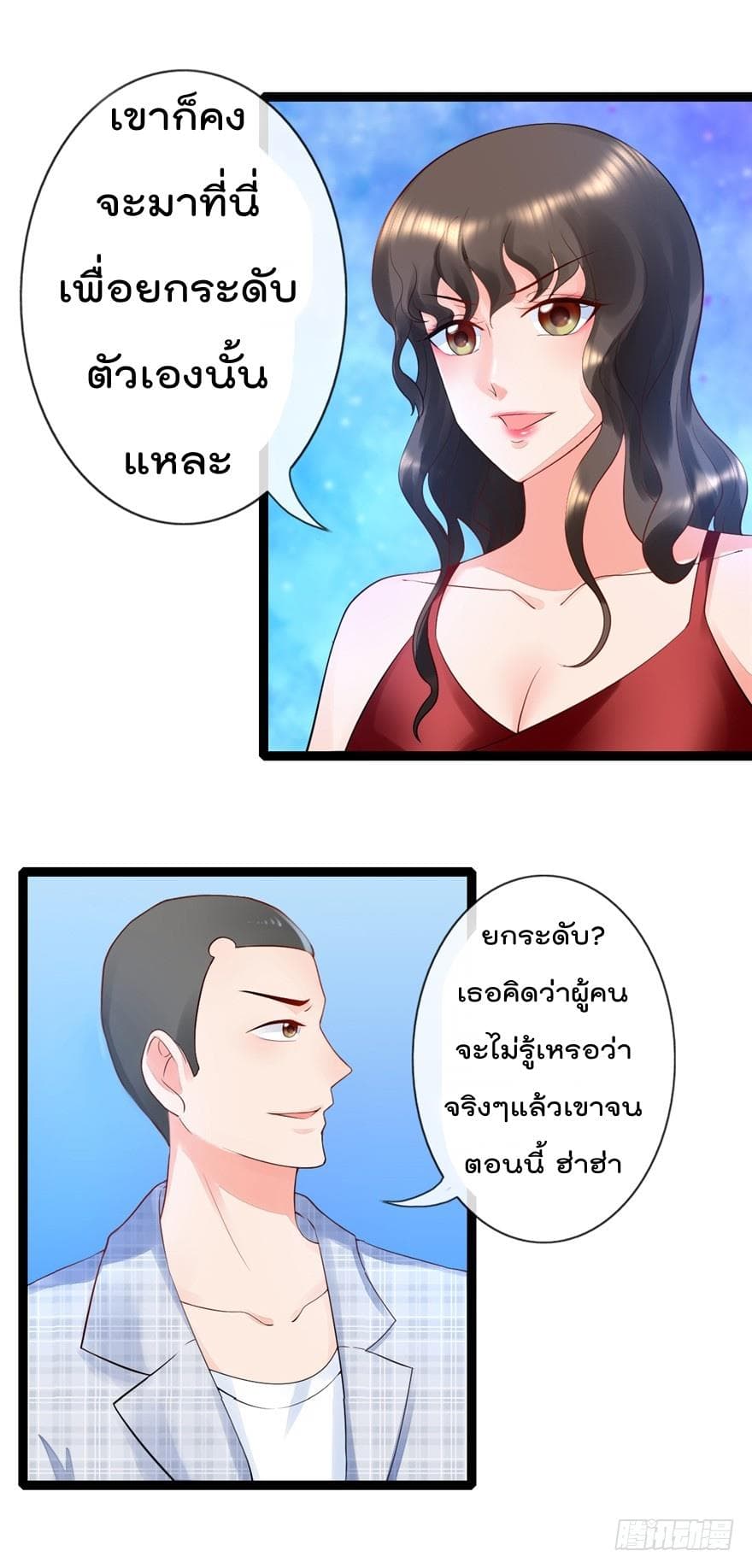Immortal Nanny Dad เทพเกิดใหม่กลายเป็นปะป๊าซะงั้น 16-16