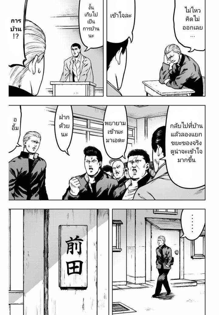 Cromartie Koukou Shokuinshitsu คุโรมาตี้ โรงเรียนคนบวม: ห้องพักครู 15-รูปแบบของขยะ