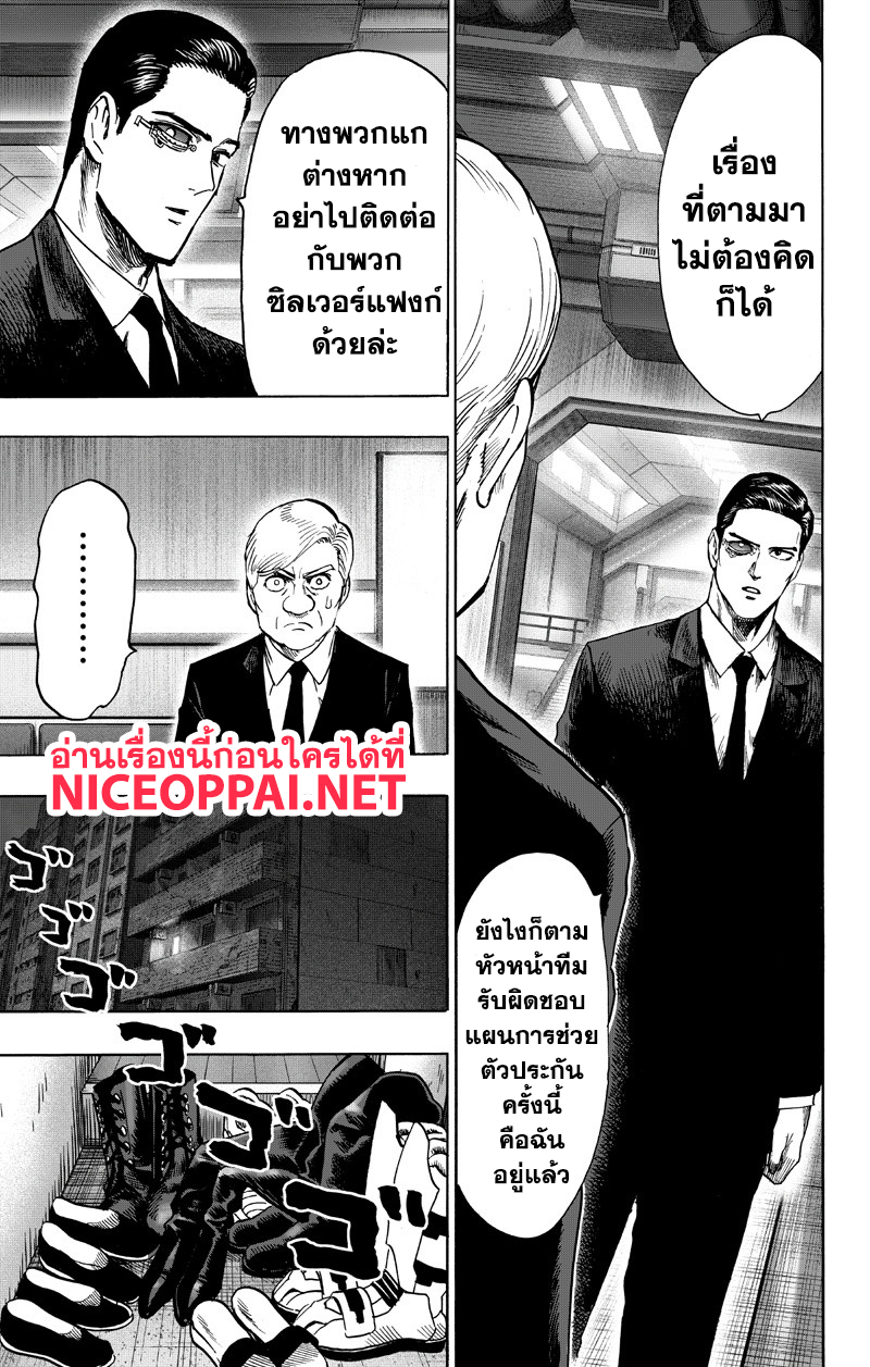 One Punch Man 89-หม้อไฟ