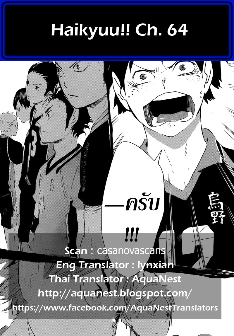 Haikyuu!! 64-อะไรสักอย่างที่สวนกระแสได้ เทค 2