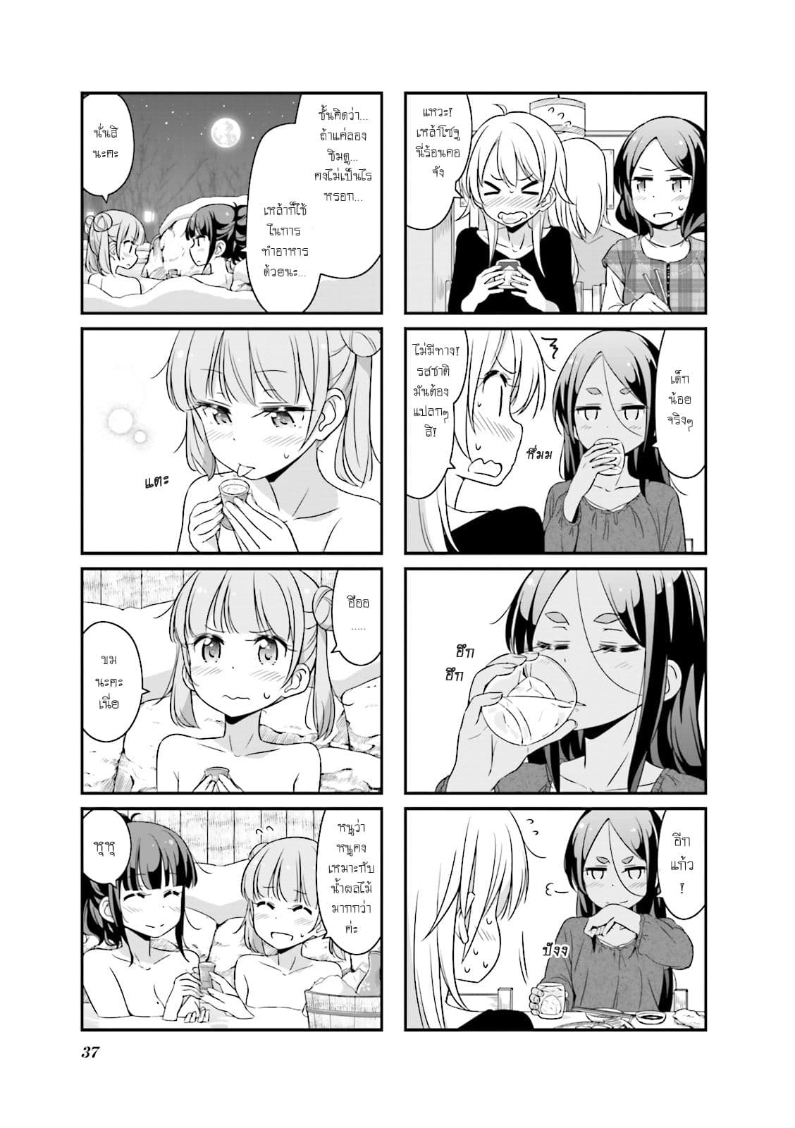 New Game! 29-ทริปบริษัท, ปัจฉิมบท