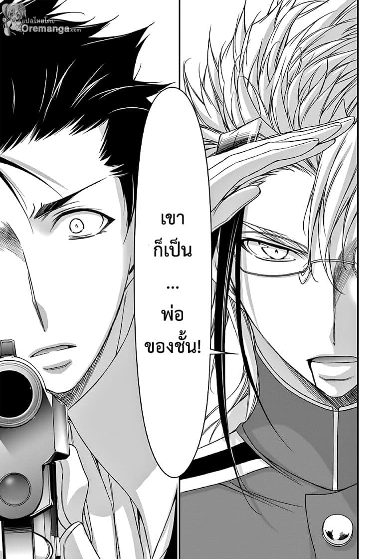 Plunderer 21-การเปิดเผย