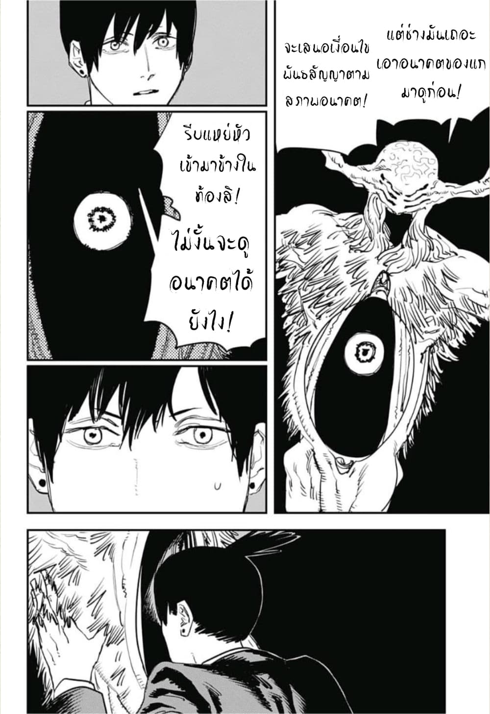 Chainsaw Man 32-ซ้ำแล้วซ้ำเล่า