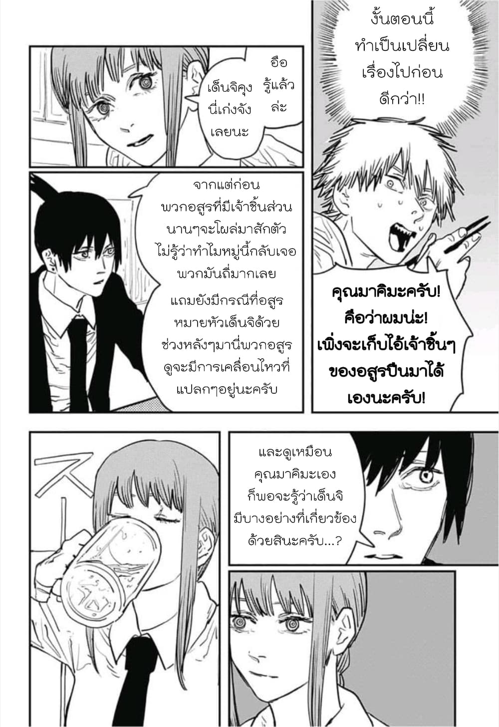 Chainsaw Man 21-รสจูบ + ภาพจากรวมเล่ม2
