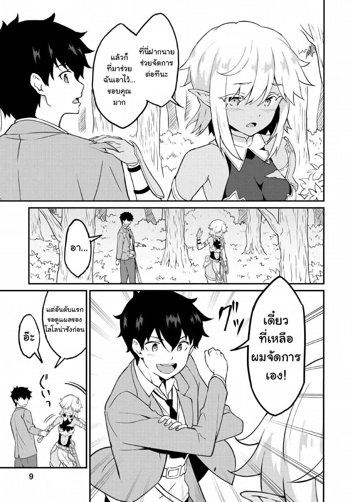 Taberu Dake de Level-Up! Damegami to Issho ni Isekai Musou 16-16