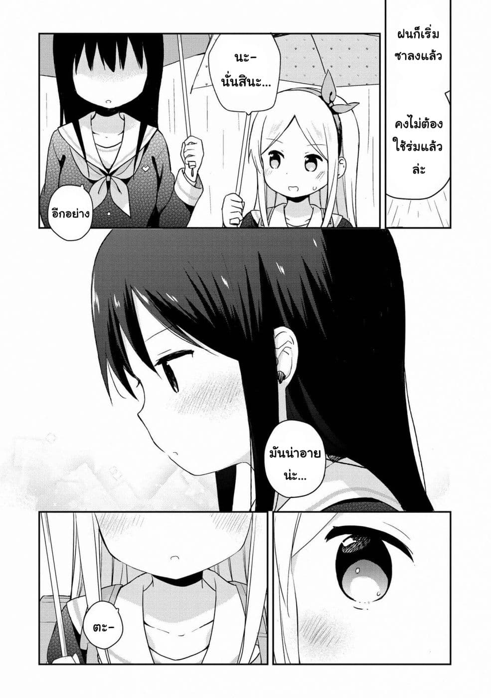 Mirai no Fu Fu Desu Kedo? 12-ร่ม