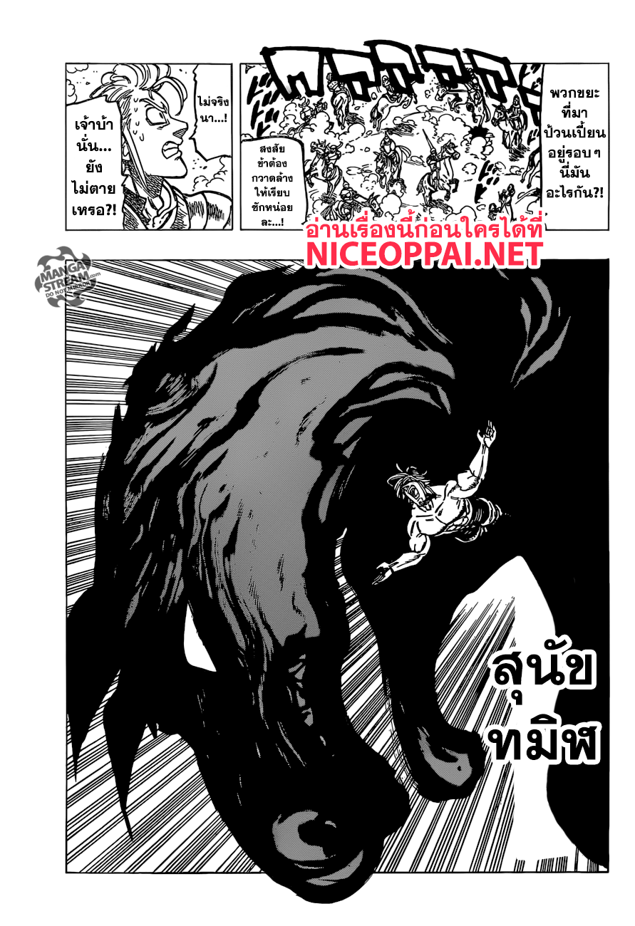 Nanatsu no Taizai 262-ผู้ที่ถูกความมืดทำให้กลายเป็นบ้า