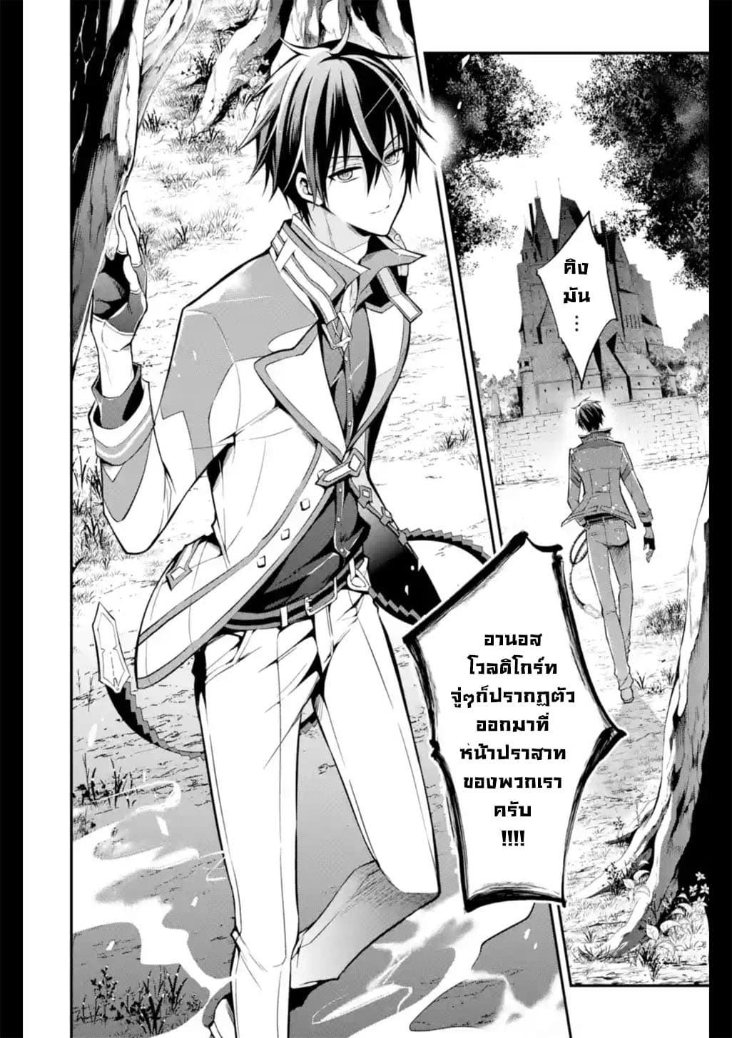 Maou Gakuin no Futekigousha จอมมารเกิดใหม่ 4-การสอบต่อสู้ระหว่างกลุ่ม