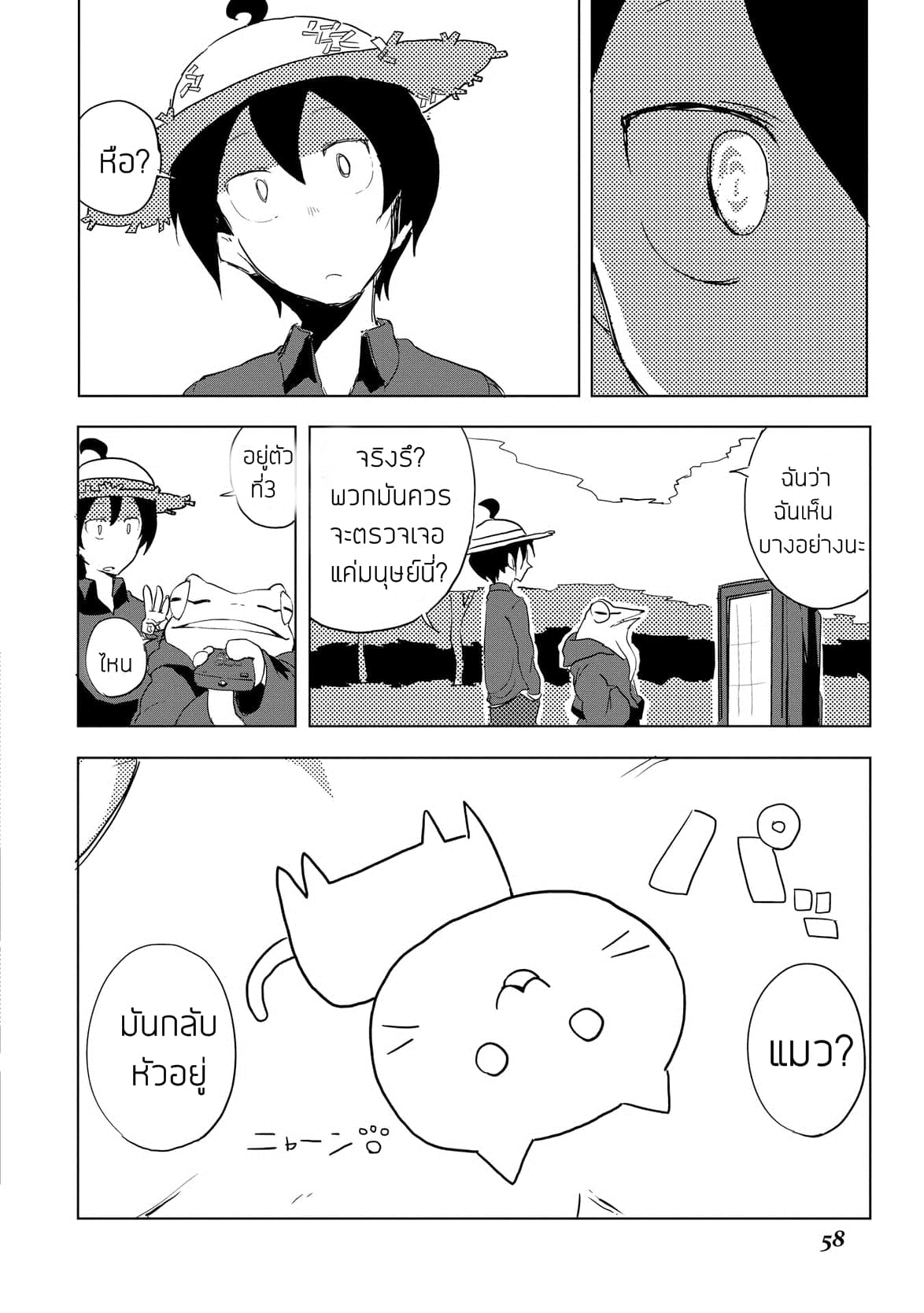Ore to Kawazu-san no Isekai Hourouki 12-12