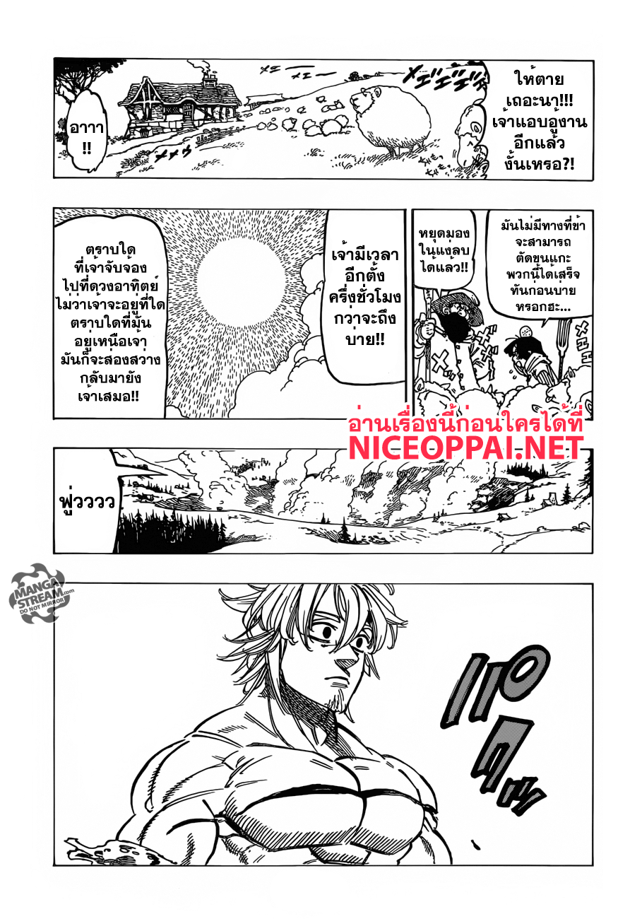 Nanatsu no Taizai 185-TH-<ความยโส> ปะทะ <ความกรุณา>