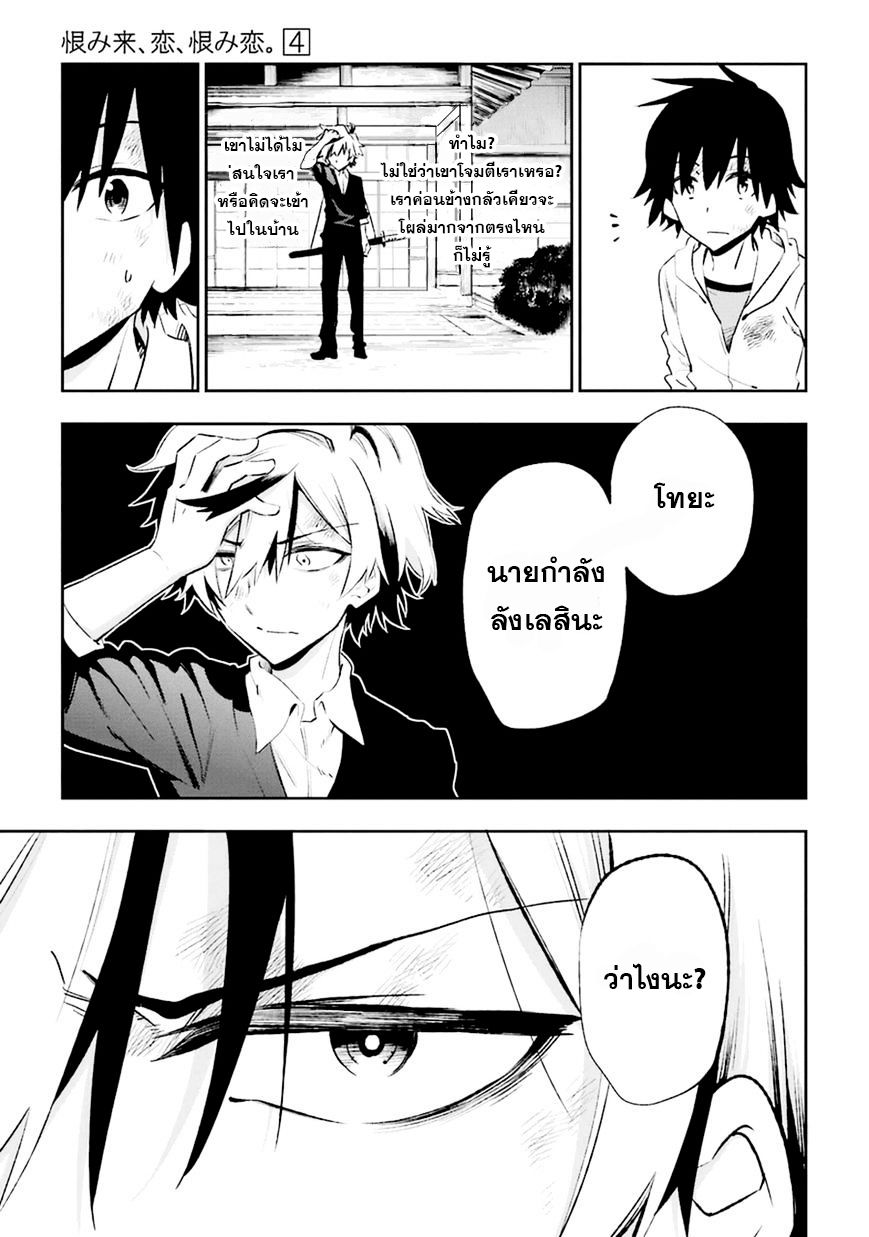 Urami Koi, Koi, Urami Koi 18-แมวที่เคียดแค้นความรัก