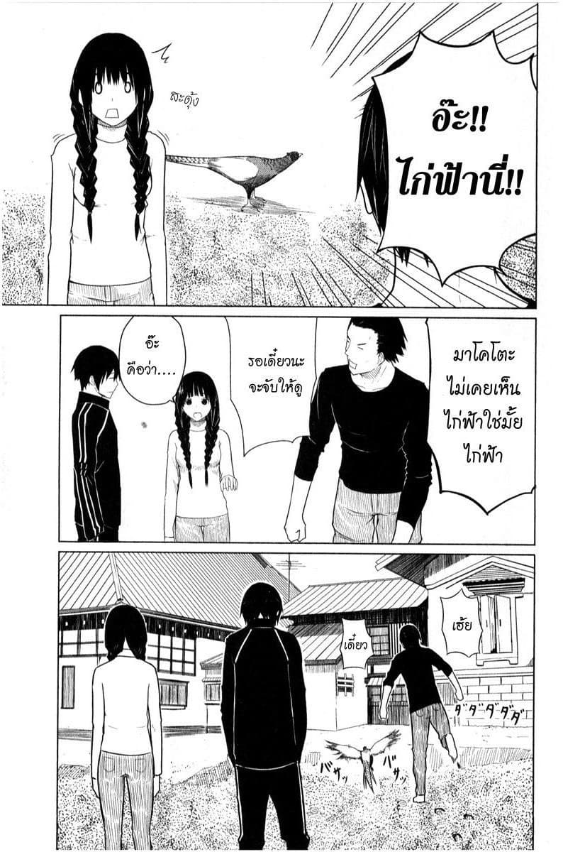 Flying Witch 3-ไก่ฟ้าไม่หยุดร้องสักที