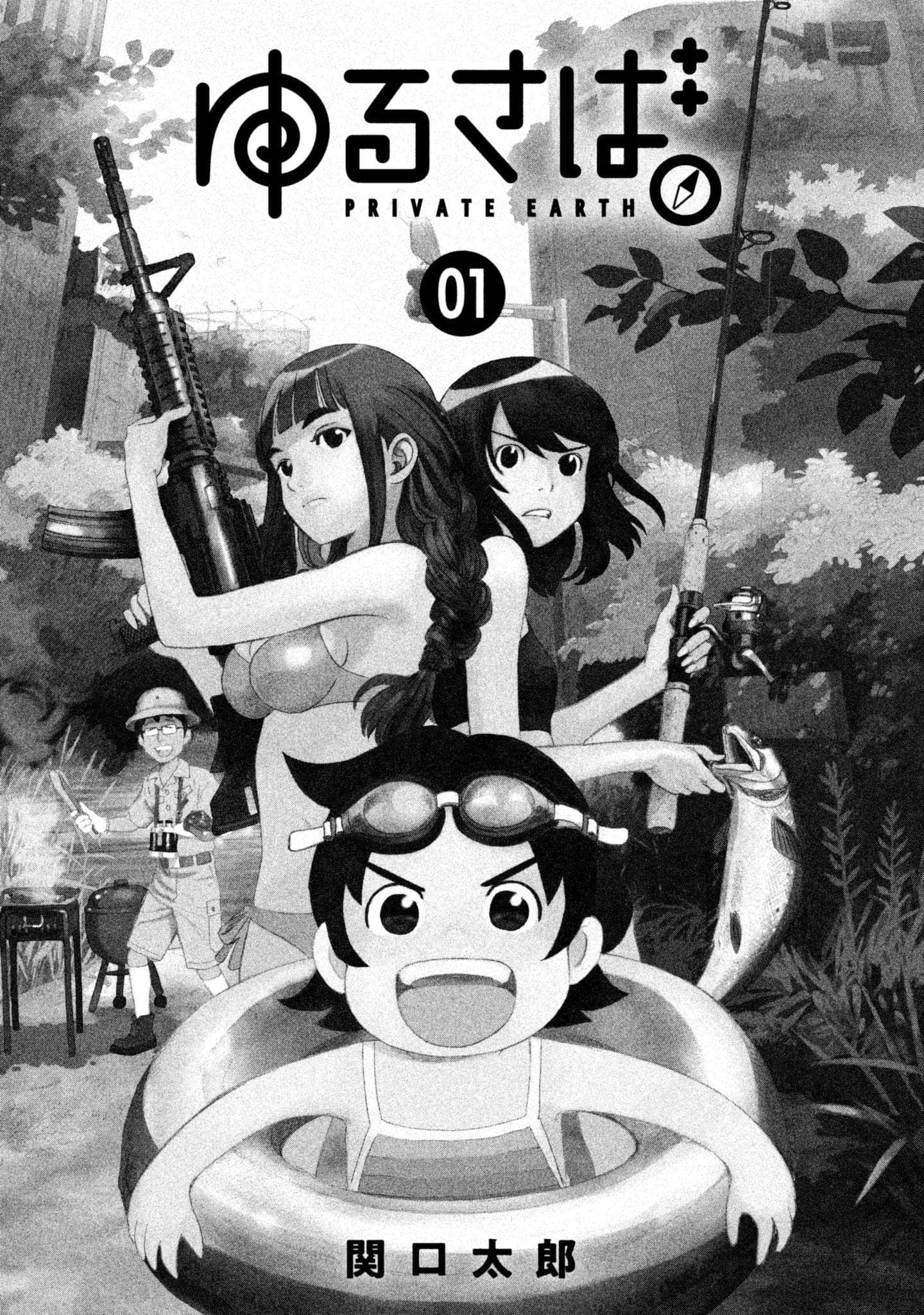 Yurusaba 1-แค่ครอบครัวเราเท่านั้น
