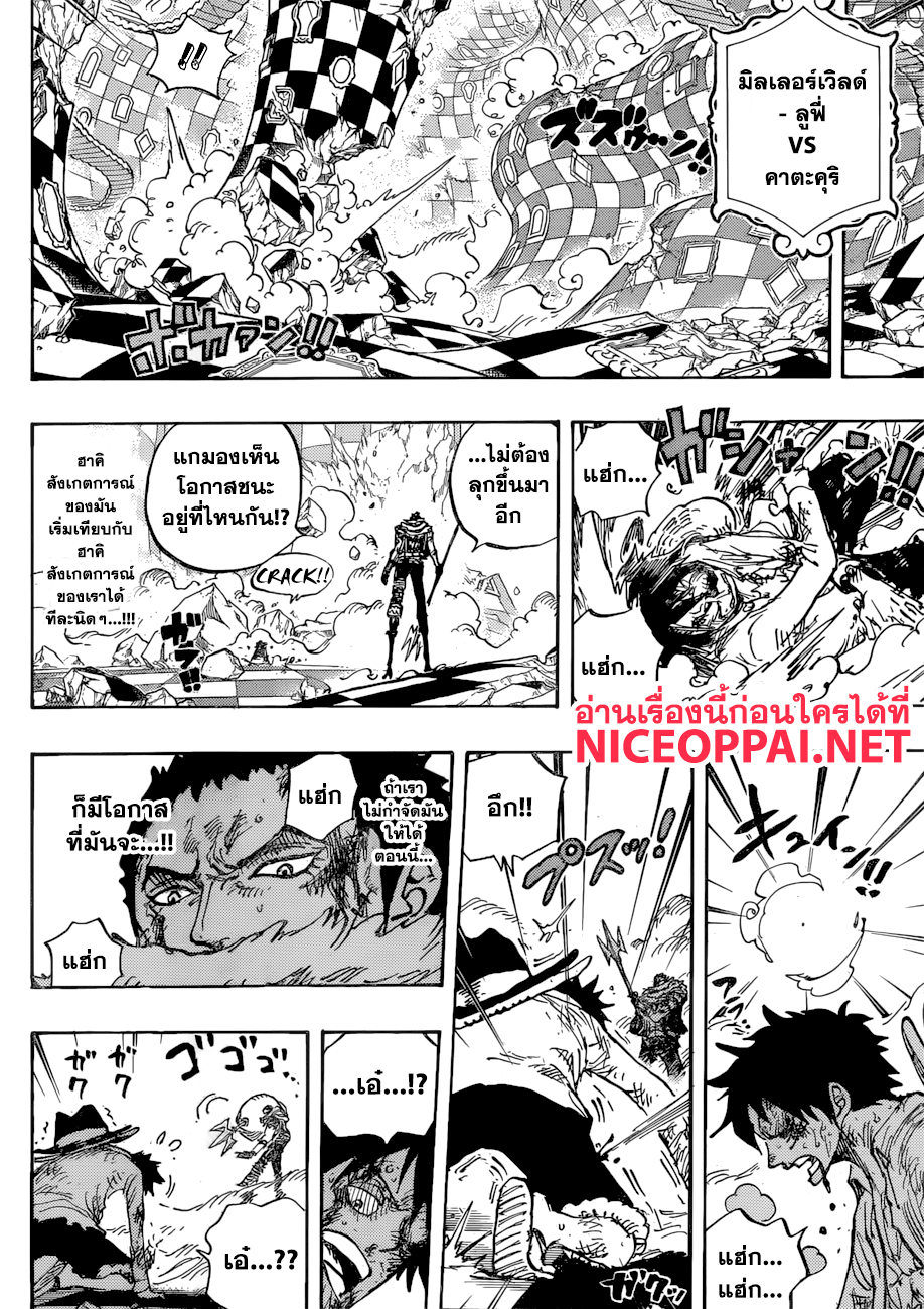One Piece 892-ถูกยอมรับว่าเป็นศัตรูที่แข็งแกร่ง