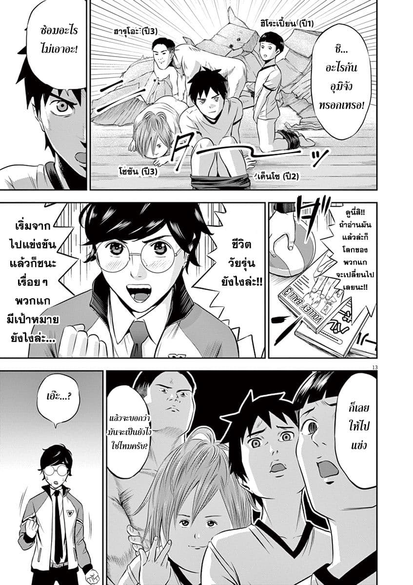 Te no Hira ni Ai wo! 1-ครั้งแรกของวัยรุ่น